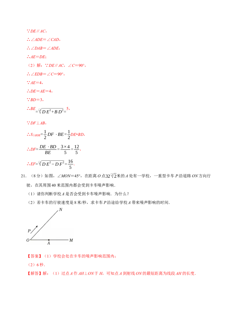 第二十章勾股定理（高效培优单元自测&middot;提升卷）（解析版）_初中数学人教版_八年级数学下册_保存转存之后查看(1)_2026春季新版-持续更新中_第二套-知_08讲义练习