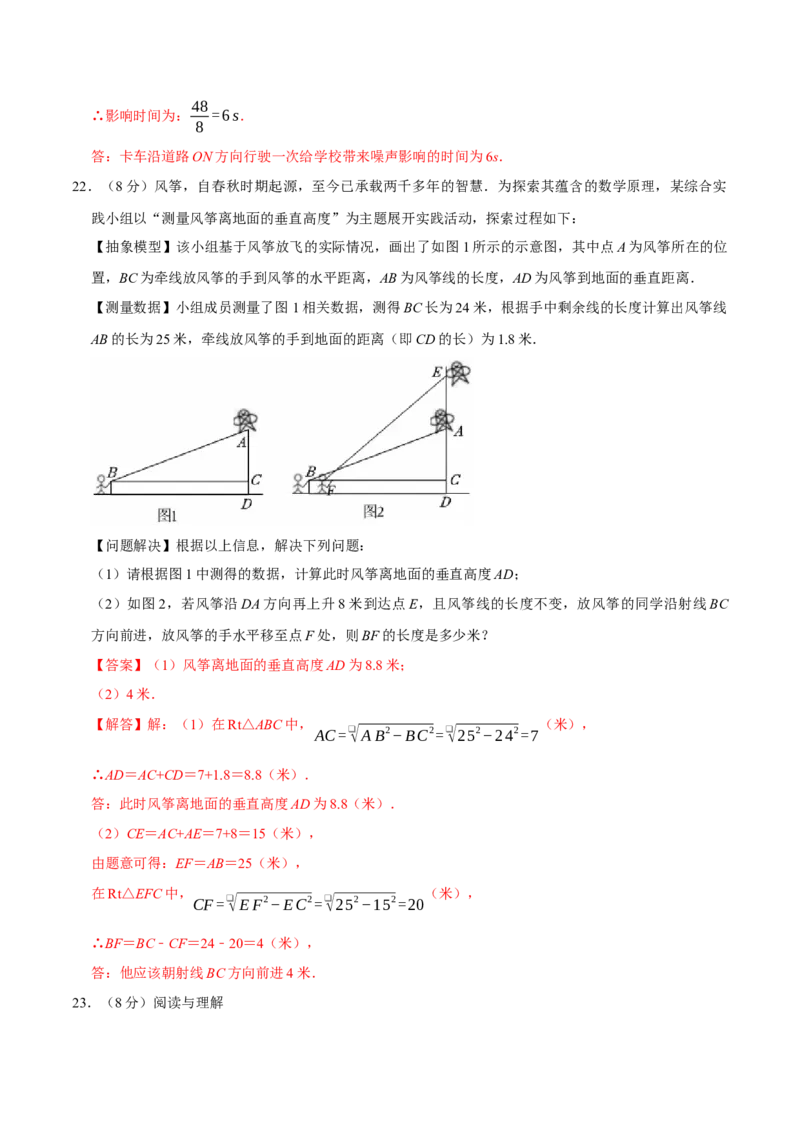 第二十章勾股定理（高效培优单元自测&middot;提升卷）（解析版）_初中数学人教版_八年级数学下册_保存转存之后查看(1)_2026春季新版-持续更新中_第二套-知_08讲义练习