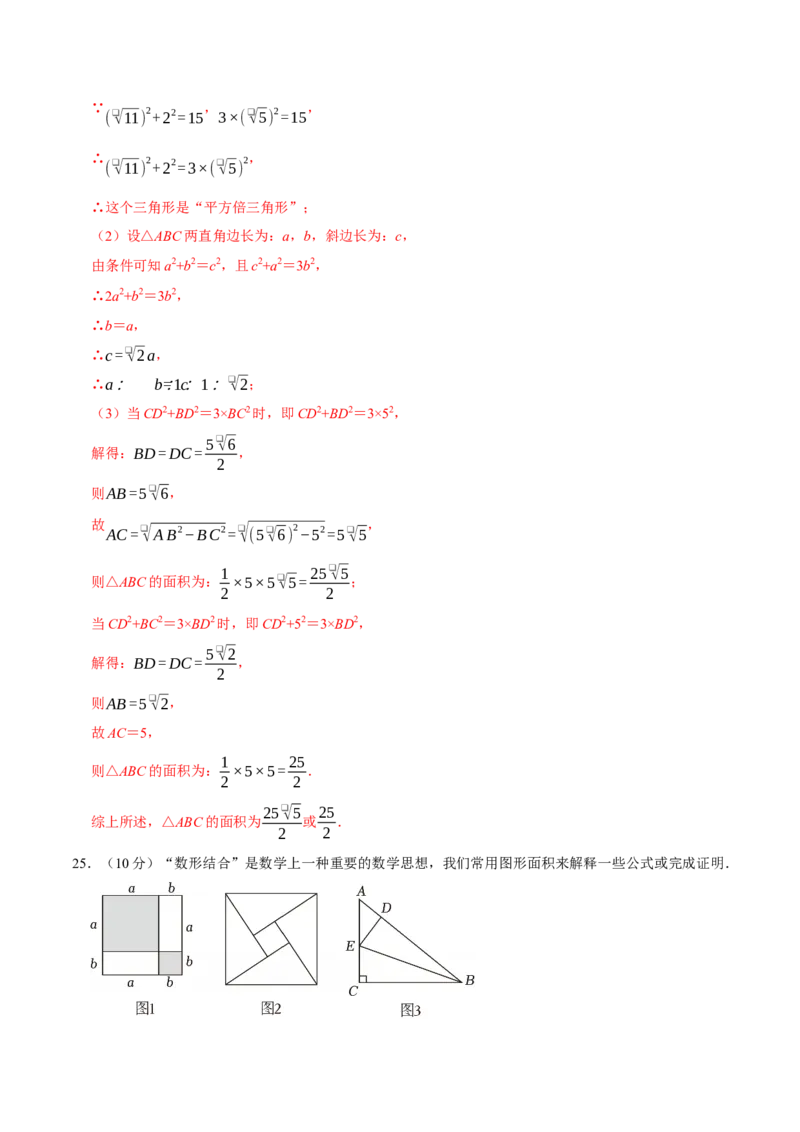 第二十章勾股定理（高效培优单元自测&middot;提升卷）（解析版）_初中数学人教版_八年级数学下册_保存转存之后查看(1)_2026春季新版-持续更新中_第二套-知_08讲义练习
