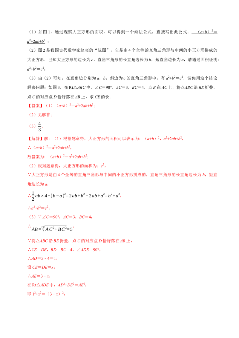 第二十章勾股定理（高效培优单元自测&middot;提升卷）（解析版）_初中数学人教版_八年级数学下册_保存转存之后查看(1)_2026春季新版-持续更新中_第二套-知_08讲义练习