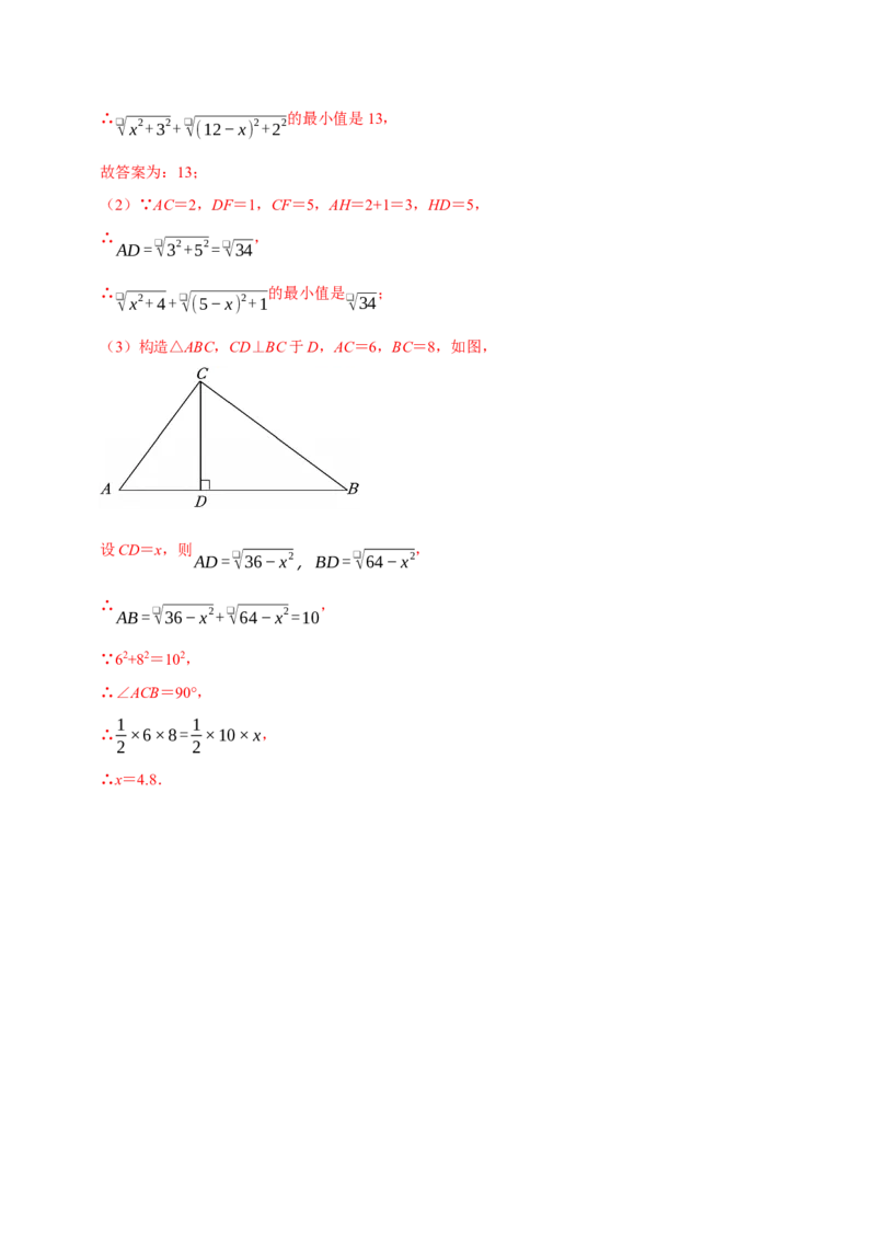 第二十章勾股定理（高效培优单元自测&middot;提升卷）（解析版）_初中数学人教版_八年级数学下册_保存转存之后查看(1)_2026春季新版-持续更新中_第二套-知_08讲义练习