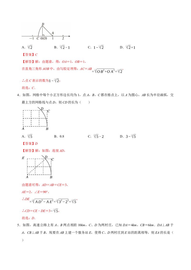 第二十章勾股定理（高效培优单元自测&middot;提升卷）（解析版）_初中数学人教版_八年级数学下册_保存转存之后查看(1)_2026春季新版-持续更新中_第二套-知_08讲义练习