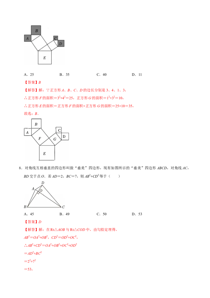 第二十章勾股定理（高效培优单元自测&middot;提升卷）（解析版）_初中数学人教版_八年级数学下册_保存转存之后查看(1)_2026春季新版-持续更新中_第二套-知_08讲义练习