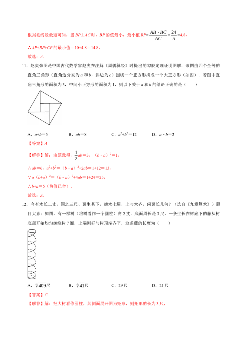 第二十章勾股定理（高效培优单元自测&middot;提升卷）（解析版）_初中数学人教版_八年级数学下册_保存转存之后查看(1)_2026春季新版-持续更新中_第二套-知_08讲义练习