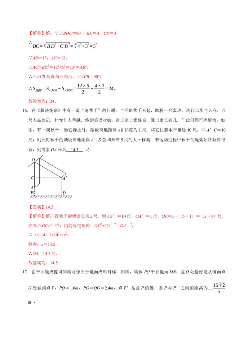 第二十章勾股定理（高效培优单元自测&middot;提升卷）（解析版）_初中数学人教版_八年级数学下册_保存转存之后查看(1)_2026春季新版-持续更新中_第二套-知_08讲义练习