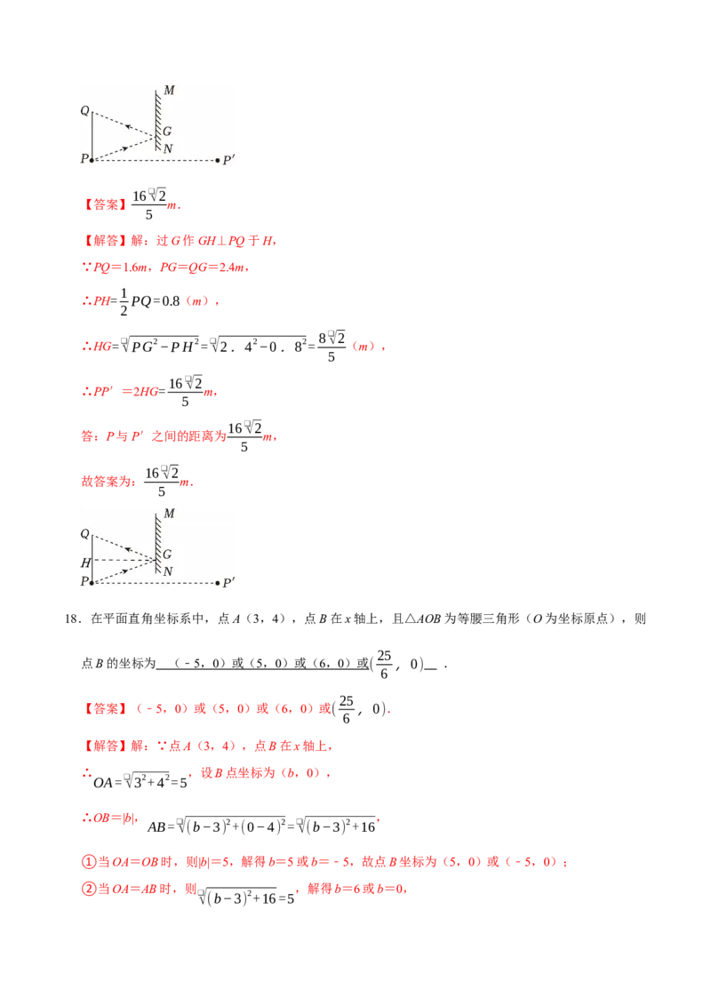 第二十章勾股定理（高效培优单元自测&middot;提升卷）（解析版）_初中数学人教版_八年级数学下册_保存转存之后查看(1)_2026春季新版-持续更新中_第二套-知_08讲义练习