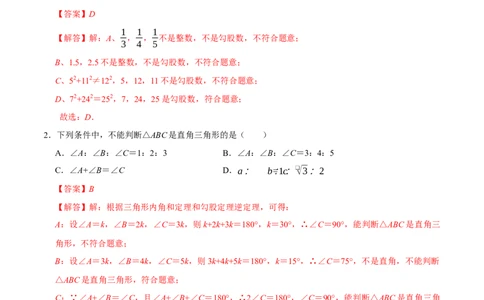 第二十章勾股定理（高效培优单元自测&middot;提升卷）（解析版）_初中数学人教版_八年级数学下册_保存转存之后查看(1)_2026春季新版-持续更新中_第二套-知_08讲义练习