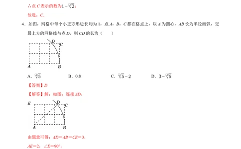 第二十章勾股定理（高效培优单元自测&middot;提升卷）（解析版）_初中数学人教版_八年级数学下册_保存转存之后查看(1)_2026春季新版-持续更新中_第二套-知_08讲义练习