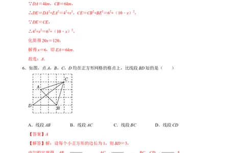 第二十章勾股定理（高效培优单元自测&middot;提升卷）（解析版）_初中数学人教版_八年级数学下册_保存转存之后查看(1)_2026春季新版-持续更新中_第二套-知_08讲义练习