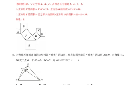 第二十章勾股定理（高效培优单元自测&middot;提升卷）（解析版）_初中数学人教版_八年级数学下册_保存转存之后查看(1)_2026春季新版-持续更新中_第二套-知_08讲义练习