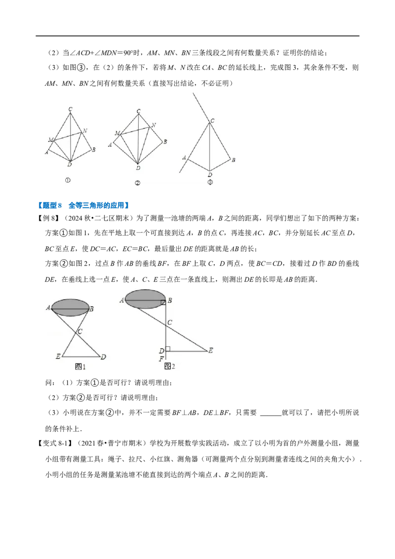 第14章专题2全等三角形的判定八大题型（原卷版）_初中数学人教版_8上-初中数学人教版_2025秋季新人教版数学八上课件教案_07-章节专题讲义