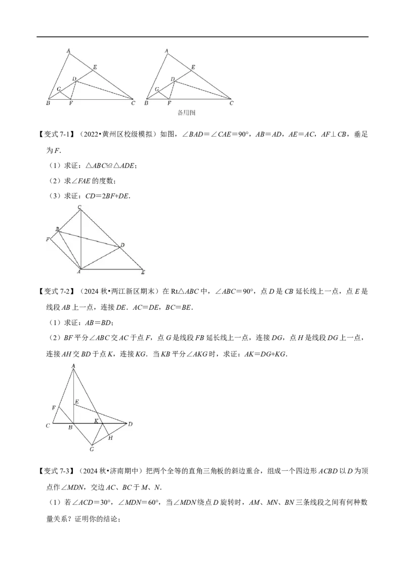 第14章专题2全等三角形的判定八大题型（原卷版）_初中数学人教版_8上-初中数学人教版_2025秋季新人教版数学八上课件教案_07-章节专题讲义