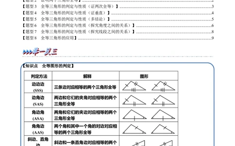第14章专题2全等三角形的判定八大题型（原卷版）_初中数学人教版_8上-初中数学人教版_2025秋季新人教版数学八上课件教案_07-章节专题讲义