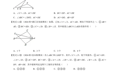 第14章专题2全等三角形的判定八大题型（原卷版）_初中数学人教版_8上-初中数学人教版_2025秋季新人教版数学八上课件教案_07-章节专题讲义