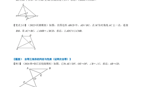 第14章专题2全等三角形的判定八大题型（原卷版）_初中数学人教版_8上-初中数学人教版_2025秋季新人教版数学八上课件教案_07-章节专题讲义