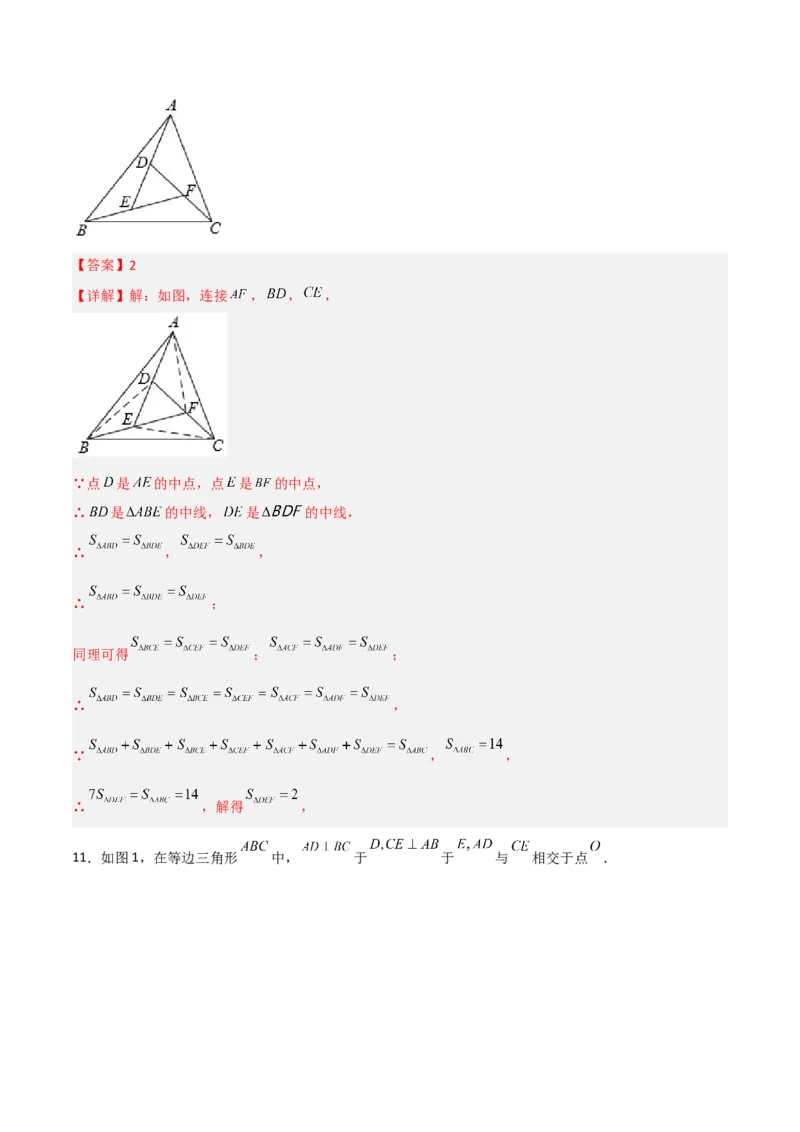 期中考试压轴题考点训练（一）（解析版）_初中数学人教版_8上-初中数学人教版_旧版_06习题试卷_3期中试卷
