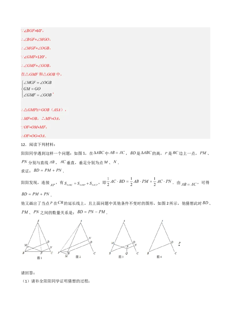 期中考试压轴题考点训练（一）（解析版）_初中数学人教版_8上-初中数学人教版_旧版_06习题试卷_3期中试卷