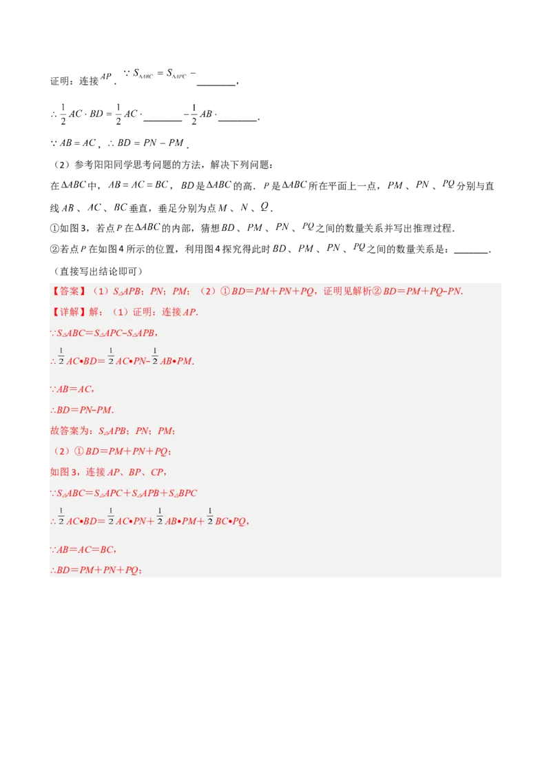 期中考试压轴题考点训练（一）（解析版）_初中数学人教版_8上-初中数学人教版_旧版_06习题试卷_3期中试卷