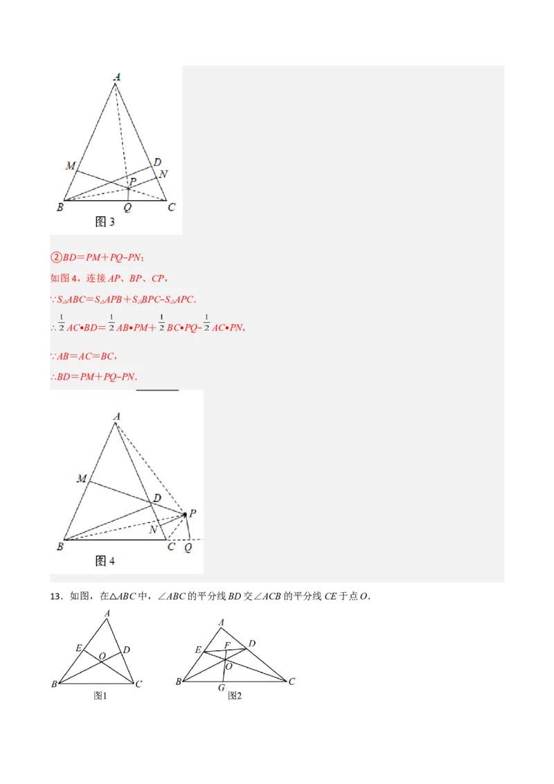 期中考试压轴题考点训练（一）（解析版）_初中数学人教版_8上-初中数学人教版_旧版_06习题试卷_3期中试卷