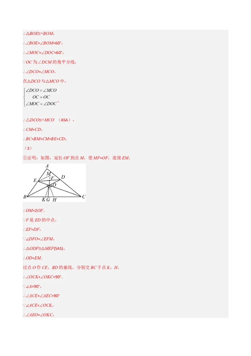 期中考试压轴题考点训练（一）（解析版）_初中数学人教版_8上-初中数学人教版_旧版_06习题试卷_3期中试卷