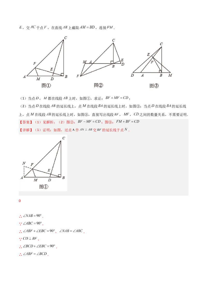 期中考试压轴题考点训练（一）（解析版）_初中数学人教版_8上-初中数学人教版_旧版_06习题试卷_3期中试卷
