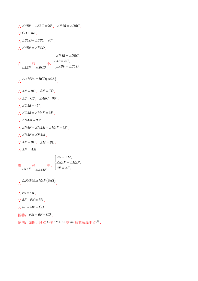 期中考试压轴题考点训练（一）（解析版）_初中数学人教版_8上-初中数学人教版_旧版_06习题试卷_3期中试卷