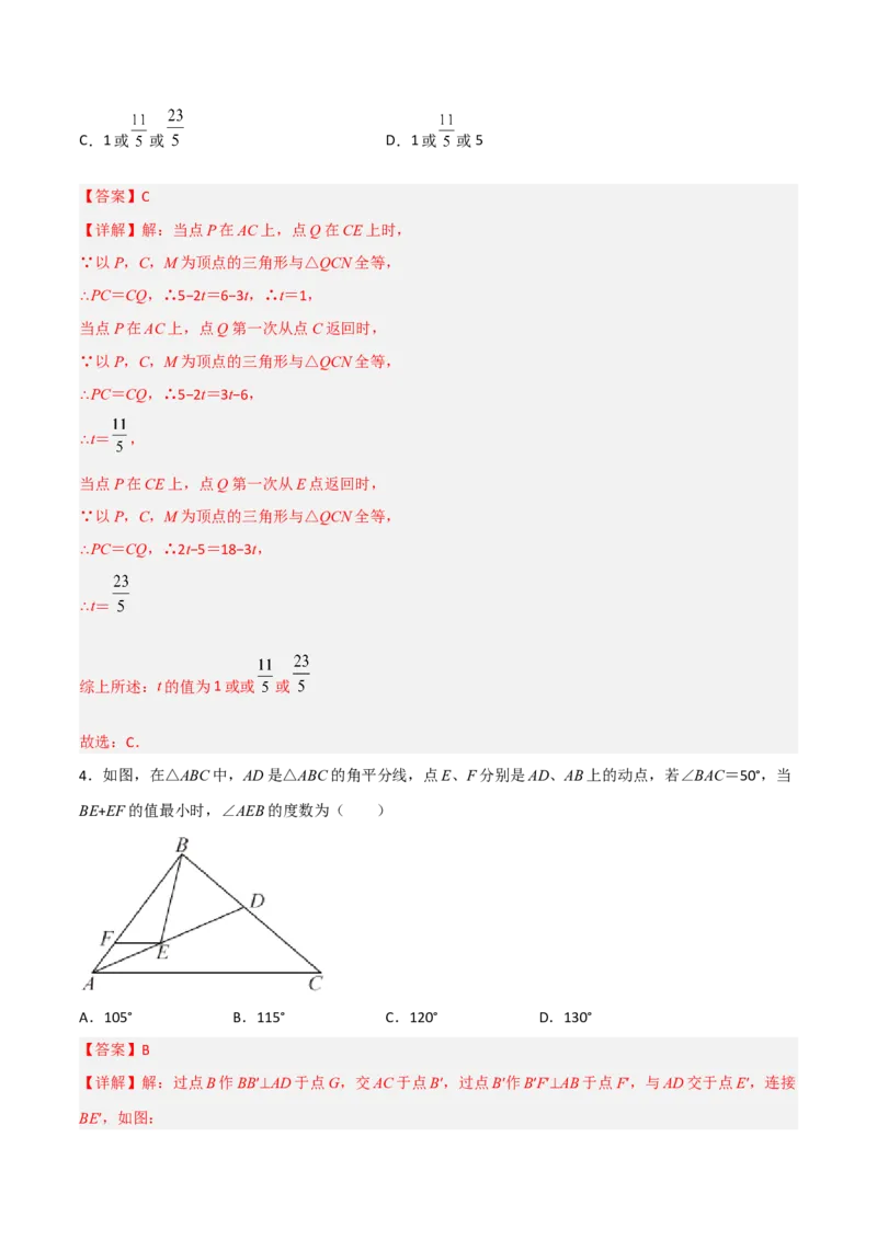 期中考试压轴题考点训练（一）（解析版）_初中数学人教版_8上-初中数学人教版_旧版_06习题试卷_3期中试卷