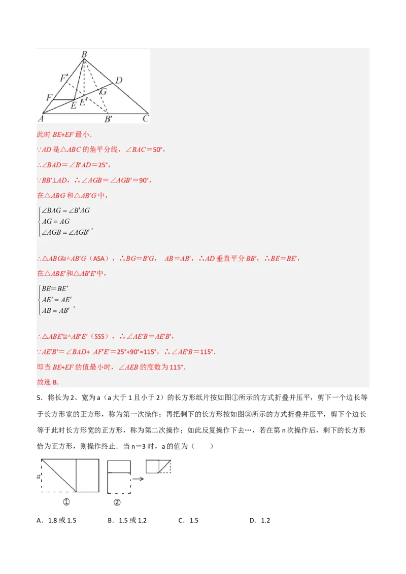 期中考试压轴题考点训练（一）（解析版）_初中数学人教版_8上-初中数学人教版_旧版_06习题试卷_3期中试卷