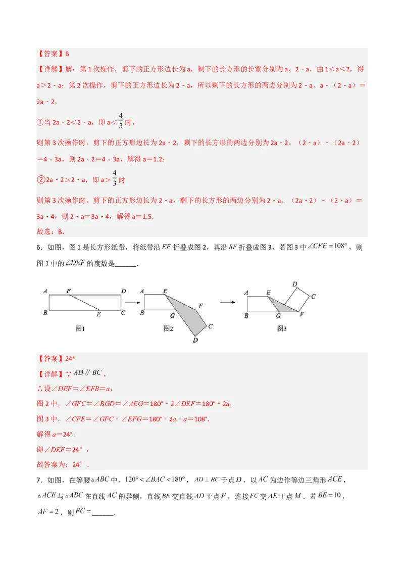 期中考试压轴题考点训练（一）（解析版）_初中数学人教版_8上-初中数学人教版_旧版_06习题试卷_3期中试卷