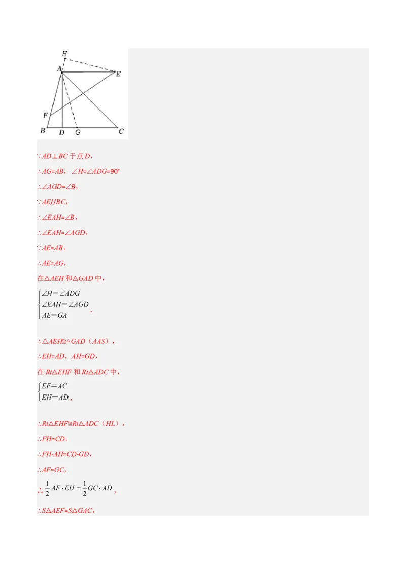 期中考试压轴题考点训练（一）（解析版）_初中数学人教版_8上-初中数学人教版_旧版_06习题试卷_3期中试卷