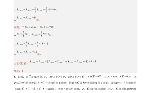 期中考试压轴题考点训练（一）（解析版）_初中数学人教版_8上-初中数学人教版_旧版_06习题试卷_3期中试卷