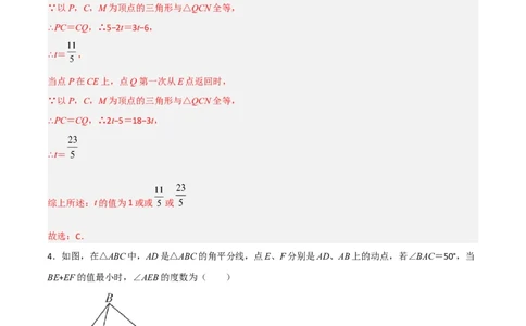 期中考试压轴题考点训练（一）（解析版）_初中数学人教版_8上-初中数学人教版_旧版_06习题试卷_3期中试卷