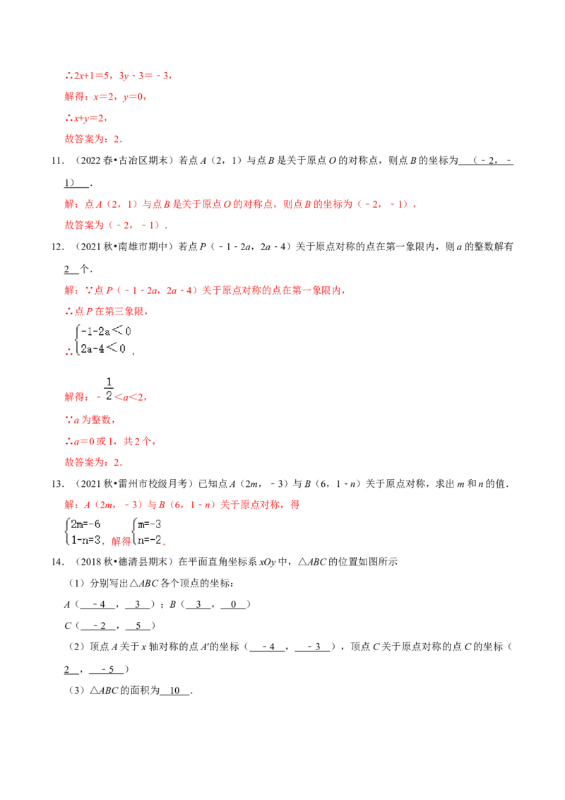 第23章旋转（解析版）_初中数学人教版_9上-初中数学人教版_07专项讲练_培优方案九年级数学上册章节重点复习考点讲义（人教版）_第23章旋转