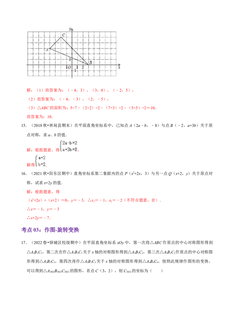 第23章旋转（解析版）_初中数学人教版_9上-初中数学人教版_07专项讲练_培优方案九年级数学上册章节重点复习考点讲义（人教版）_第23章旋转