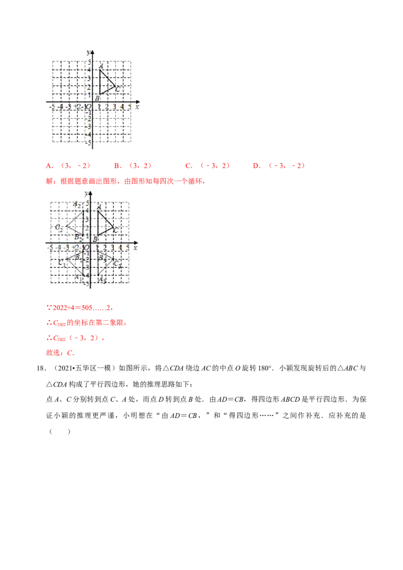 第23章旋转（解析版）_初中数学人教版_9上-初中数学人教版_07专项讲练_培优方案九年级数学上册章节重点复习考点讲义（人教版）_第23章旋转