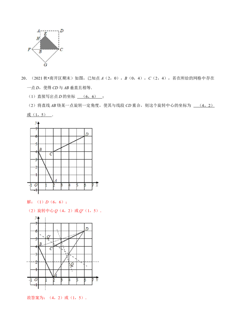 第23章旋转（解析版）_初中数学人教版_9上-初中数学人教版_07专项讲练_培优方案九年级数学上册章节重点复习考点讲义（人教版）_第23章旋转