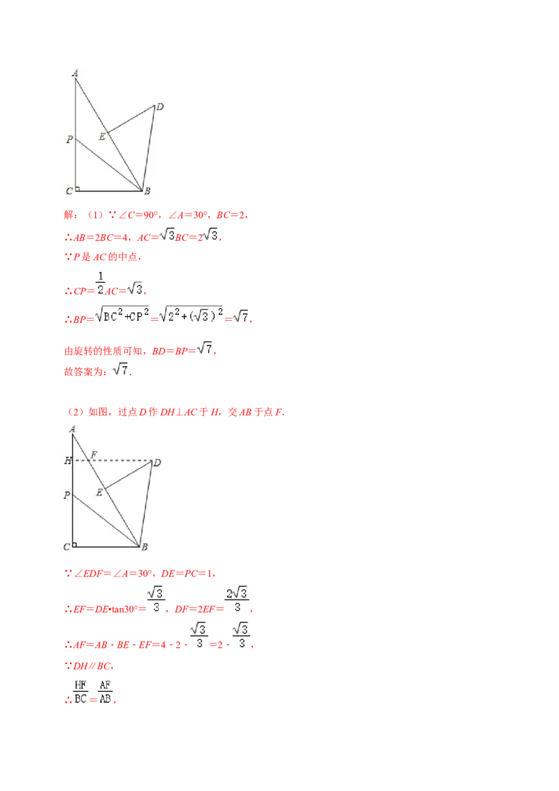 第23章旋转（解析版）_初中数学人教版_9上-初中数学人教版_07专项讲练_培优方案九年级数学上册章节重点复习考点讲义（人教版）_第23章旋转