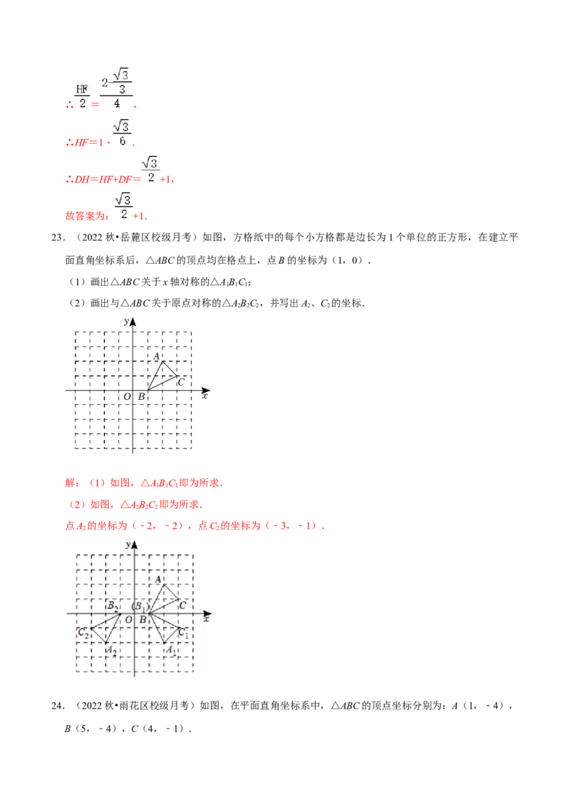 第23章旋转（解析版）_初中数学人教版_9上-初中数学人教版_07专项讲练_培优方案九年级数学上册章节重点复习考点讲义（人教版）_第23章旋转