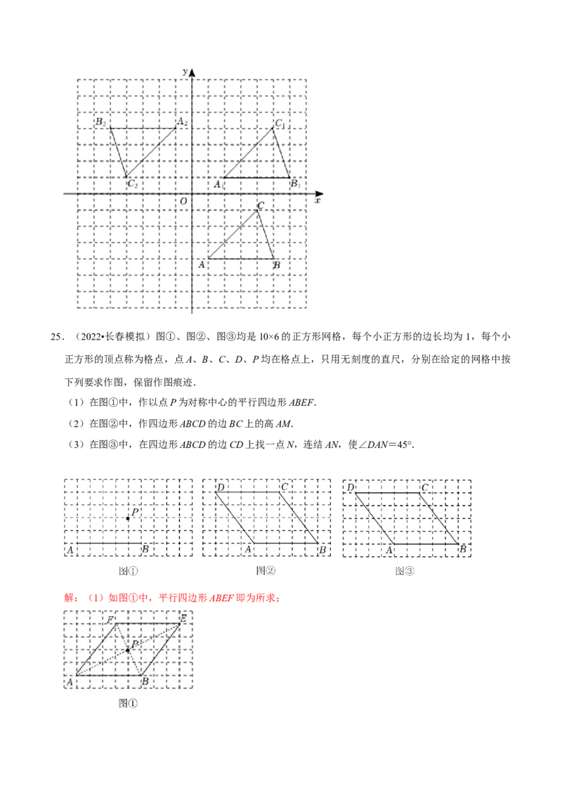 第23章旋转（解析版）_初中数学人教版_9上-初中数学人教版_07专项讲练_培优方案九年级数学上册章节重点复习考点讲义（人教版）_第23章旋转