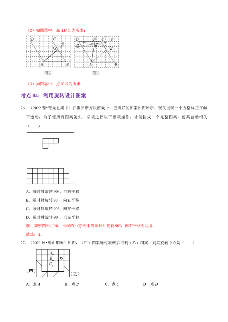 第23章旋转（解析版）_初中数学人教版_9上-初中数学人教版_07专项讲练_培优方案九年级数学上册章节重点复习考点讲义（人教版）_第23章旋转