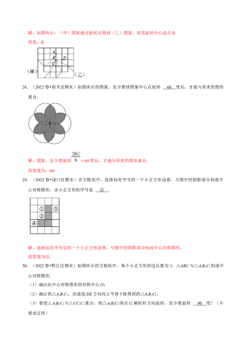 第23章旋转（解析版）_初中数学人教版_9上-初中数学人教版_07专项讲练_培优方案九年级数学上册章节重点复习考点讲义（人教版）_第23章旋转