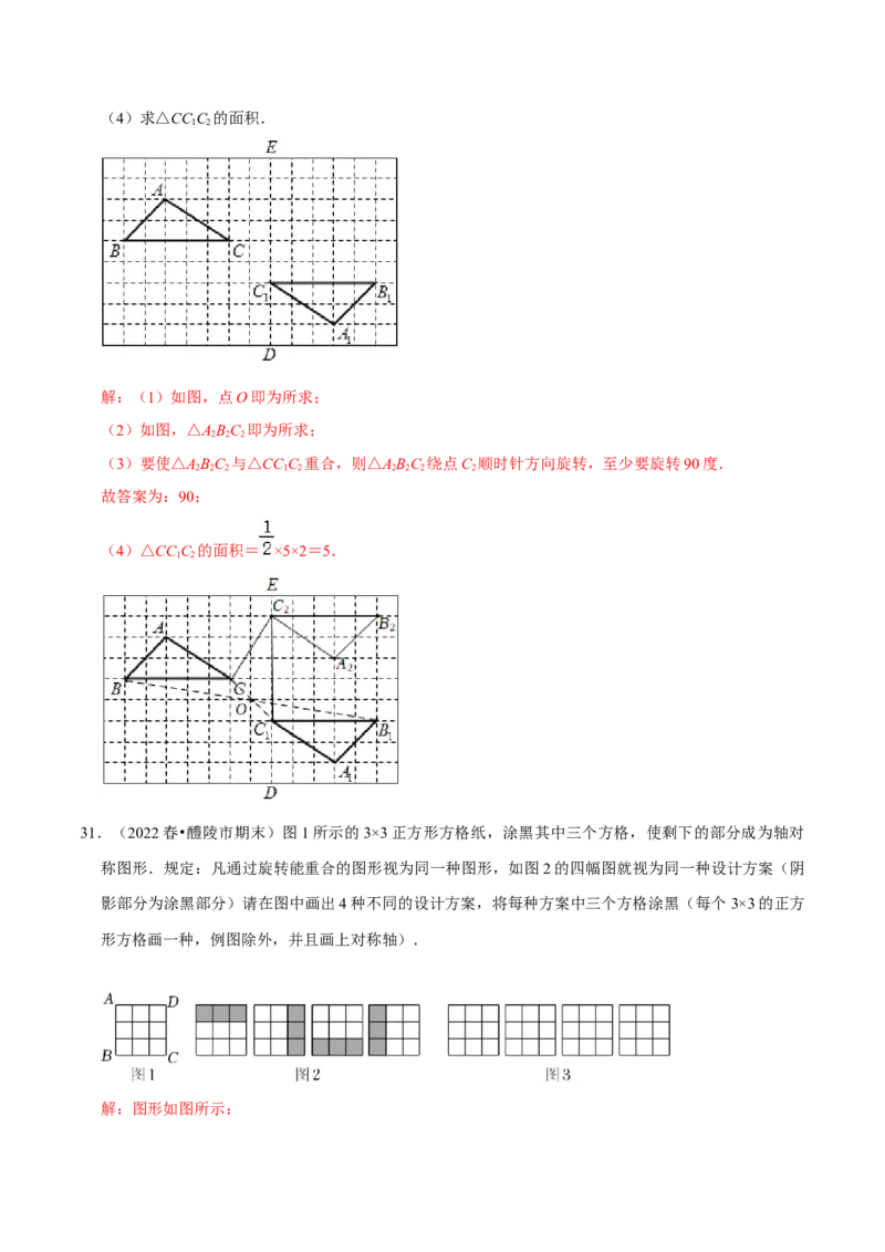第23章旋转（解析版）_初中数学人教版_9上-初中数学人教版_07专项讲练_培优方案九年级数学上册章节重点复习考点讲义（人教版）_第23章旋转