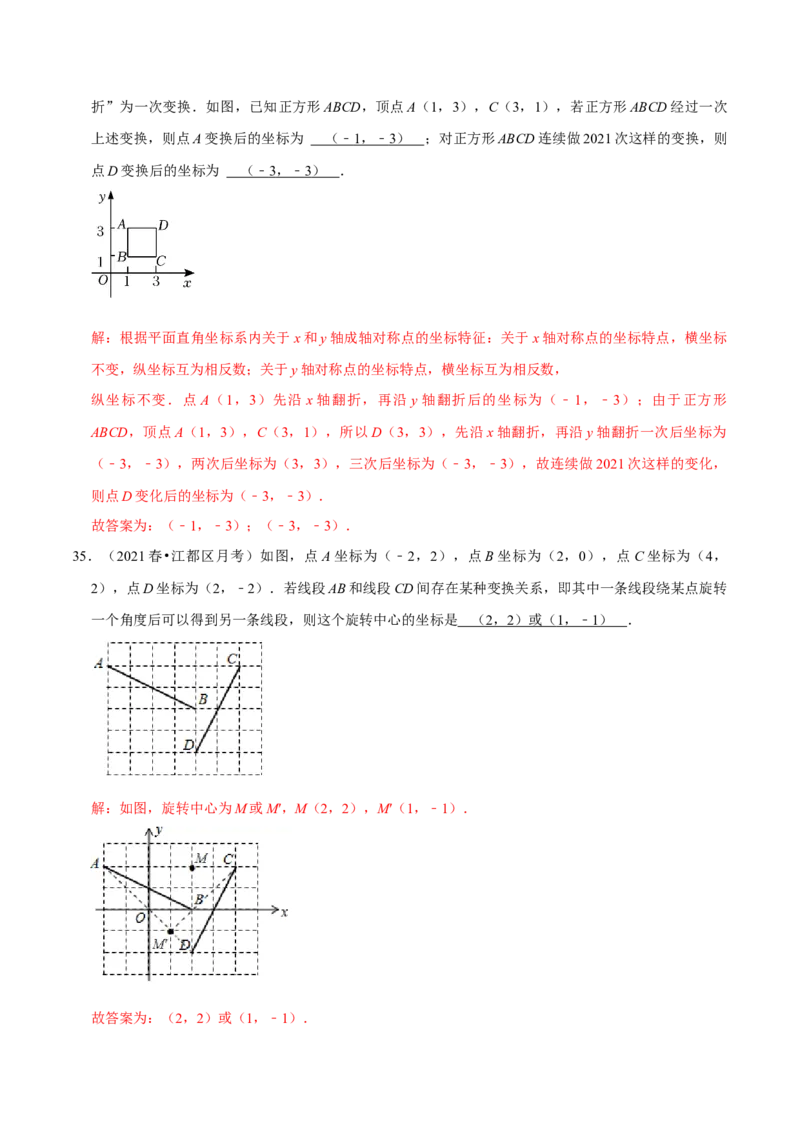 第23章旋转（解析版）_初中数学人教版_9上-初中数学人教版_07专项讲练_培优方案九年级数学上册章节重点复习考点讲义（人教版）_第23章旋转