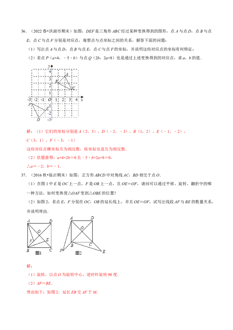 第23章旋转（解析版）_初中数学人教版_9上-初中数学人教版_07专项讲练_培优方案九年级数学上册章节重点复习考点讲义（人教版）_第23章旋转