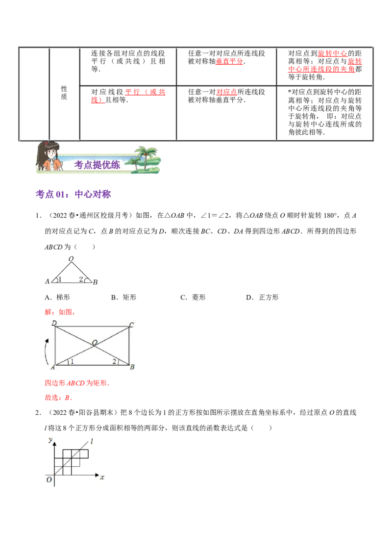 第23章旋转（解析版）_初中数学人教版_9上-初中数学人教版_07专项讲练_培优方案九年级数学上册章节重点复习考点讲义（人教版）_第23章旋转