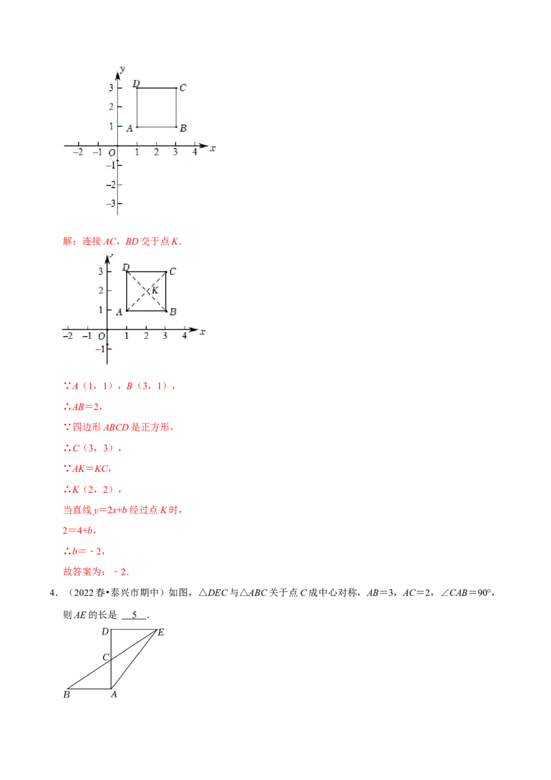 第23章旋转（解析版）_初中数学人教版_9上-初中数学人教版_07专项讲练_培优方案九年级数学上册章节重点复习考点讲义（人教版）_第23章旋转