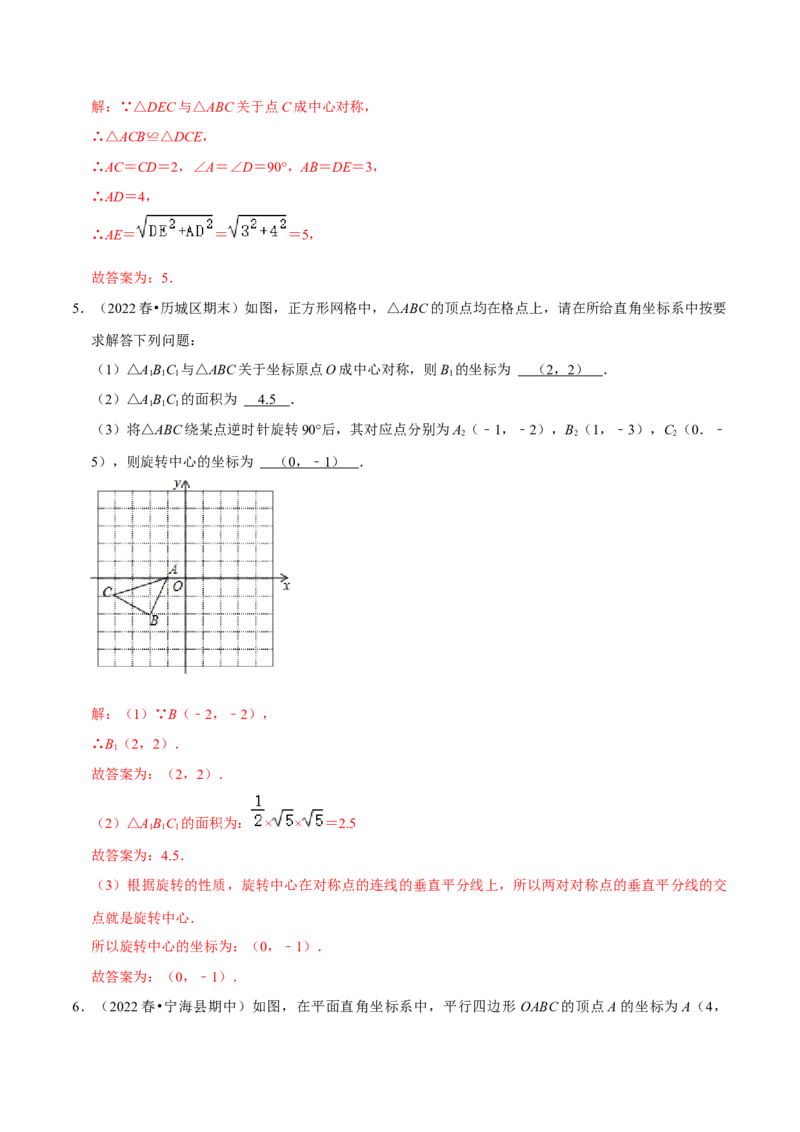 第23章旋转（解析版）_初中数学人教版_9上-初中数学人教版_07专项讲练_培优方案九年级数学上册章节重点复习考点讲义（人教版）_第23章旋转
