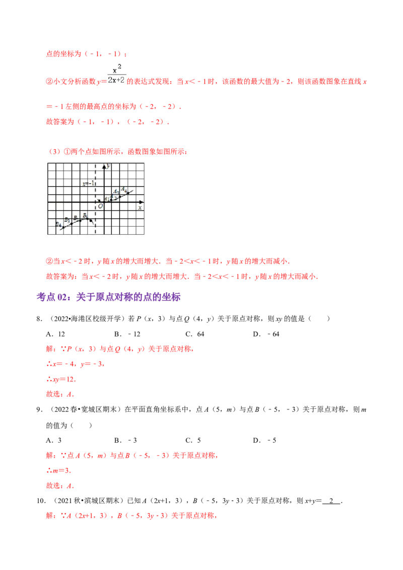 第23章旋转（解析版）_初中数学人教版_9上-初中数学人教版_07专项讲练_培优方案九年级数学上册章节重点复习考点讲义（人教版）_第23章旋转