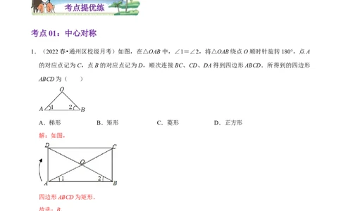 第23章旋转（解析版）_初中数学人教版_9上-初中数学人教版_07专项讲练_培优方案九年级数学上册章节重点复习考点讲义（人教版）_第23章旋转