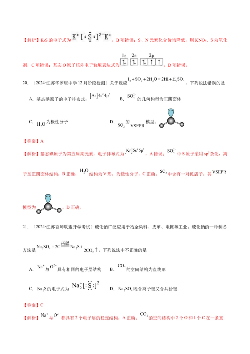 押江苏卷第1-2题化学基本概念（解析版）_05高考化学_2024年新高考资料_5.2024三轮冲刺_备战2024年高考化学临考题号押题（江苏专用）322863014